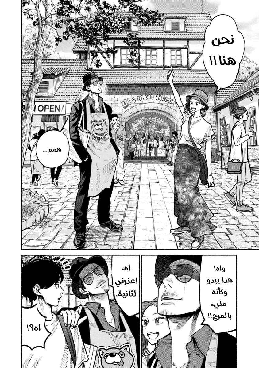 Gokushufudou Chapter 30 - Page 2