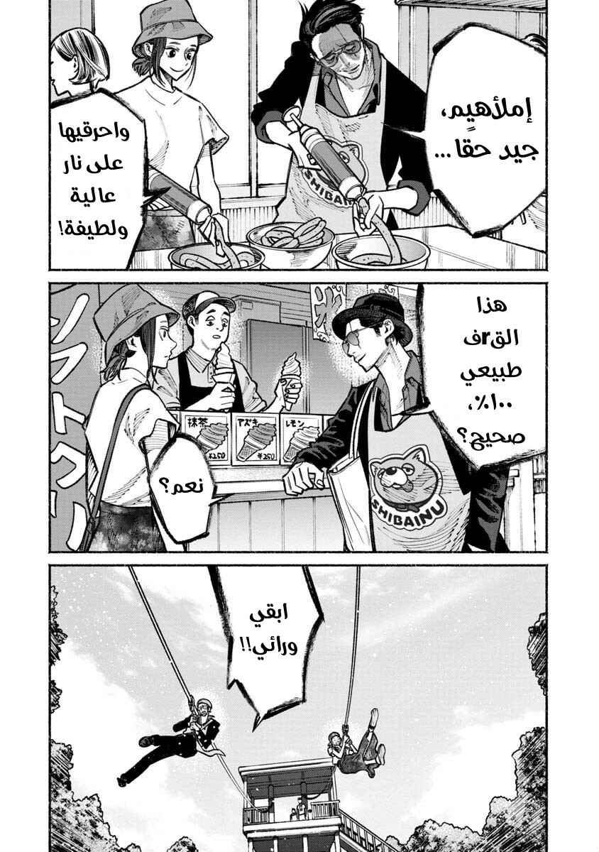 Gokushufudou Chapter 30 - Page 6