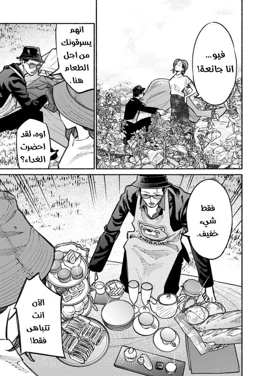 Gokushufudou Chapter 30 - Page 7