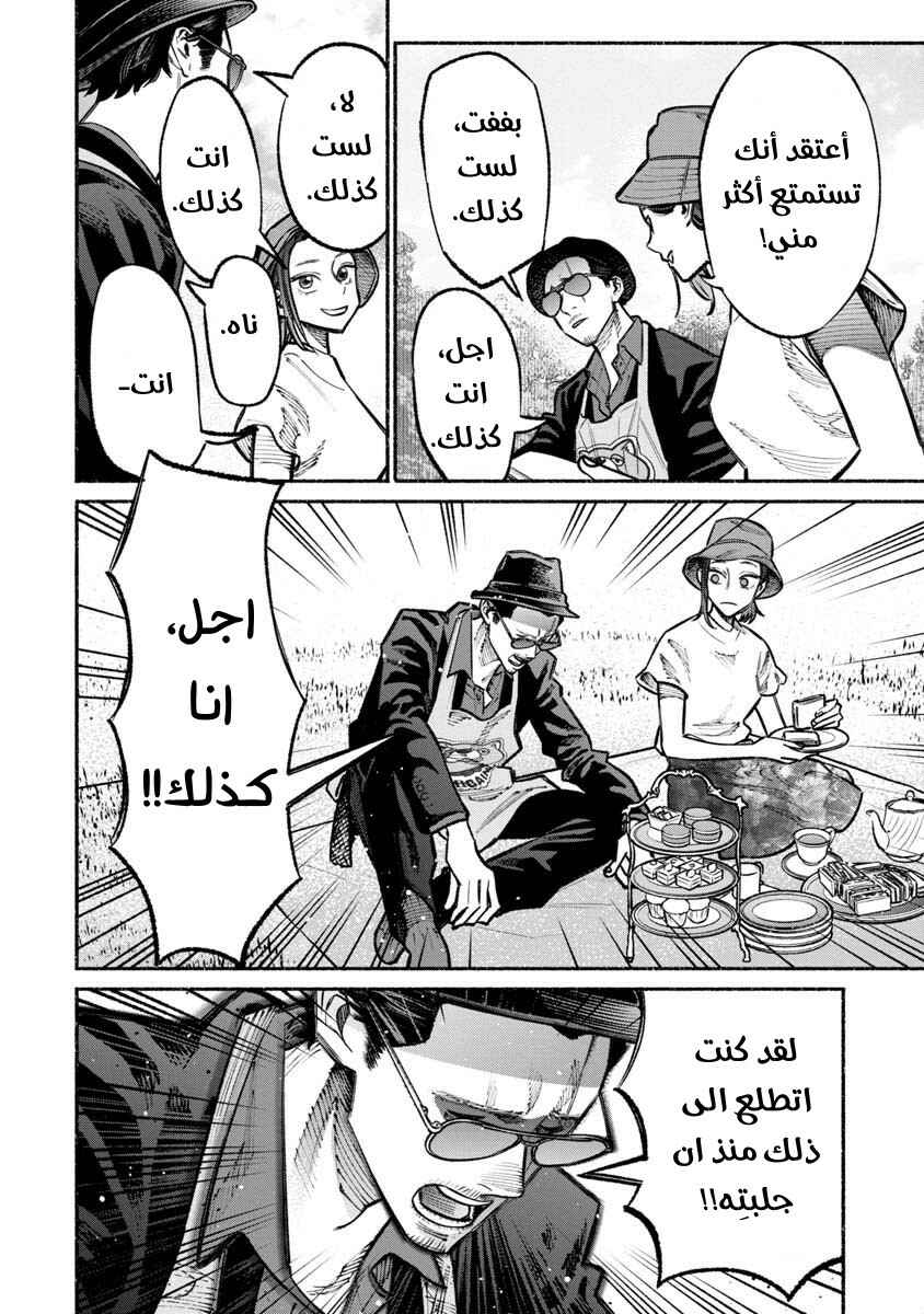 Gokushufudou Chapter 30 - Page 8