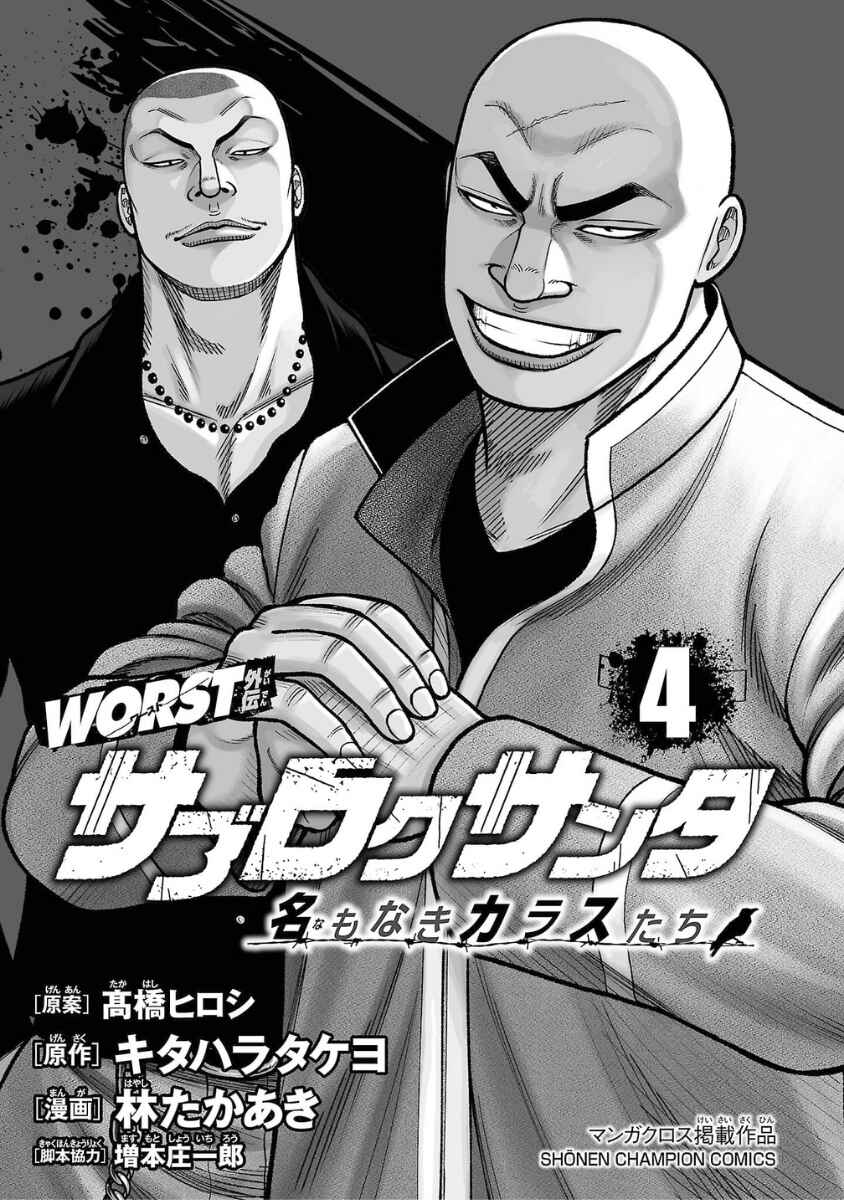 WORST Gaiden Saburoku Santa Namonaki Karasu-tachi Chapter 13 - Page 2