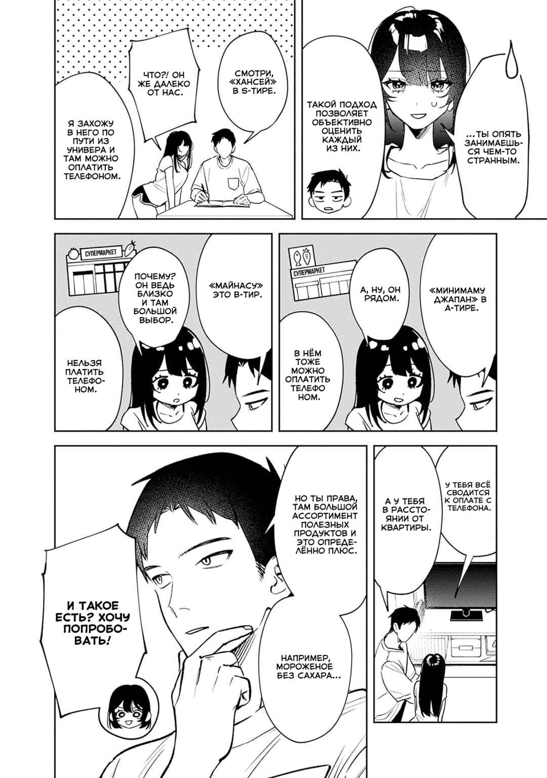 Koko Jidai ni Gomandatta Jou sama to no Dousei Seikatsu wa Igaito Igokochi ga Warukunai Chapter 8.5 - Page 3