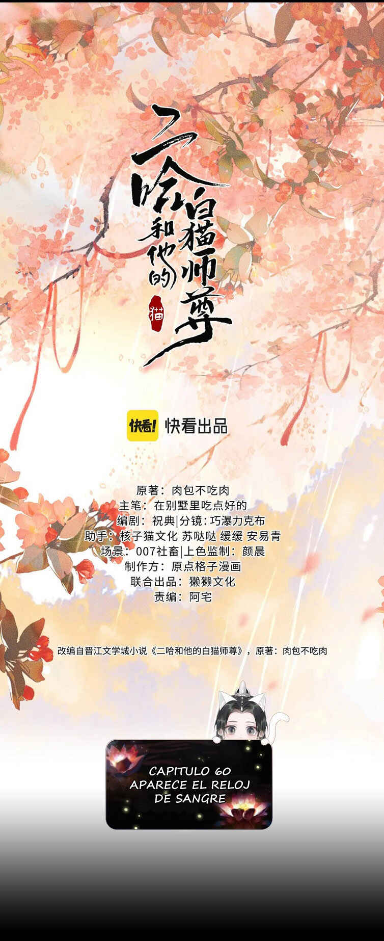 The Husky and His White Cat Shizun Chapter 60 - Page 2