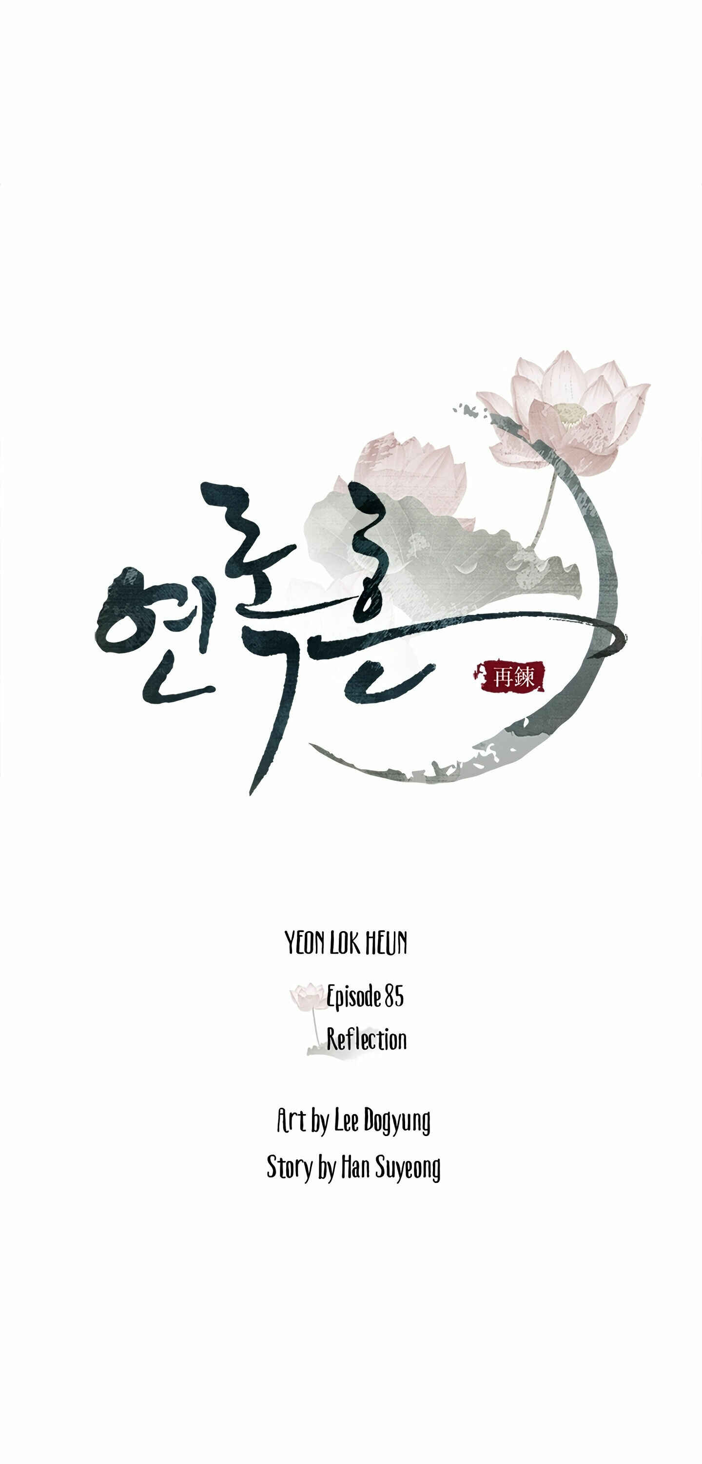 Yeon Lok Heun Chapter 85 - Page 10