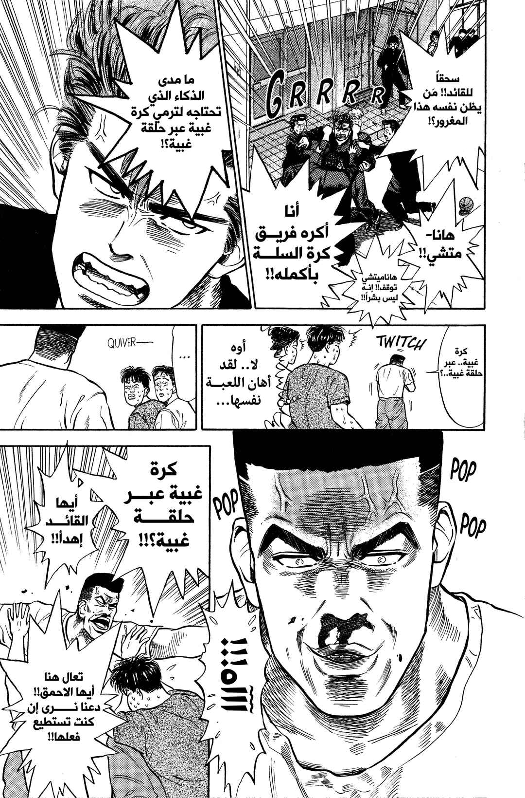 Slam Dunk (Shinsoban Release) Chapter 4 - Page 11