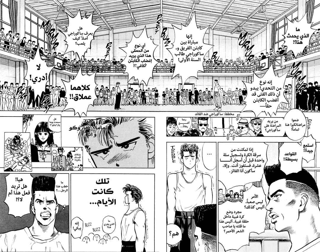 Slam Dunk (Shinsoban Release) Chapter 4 - Page 12