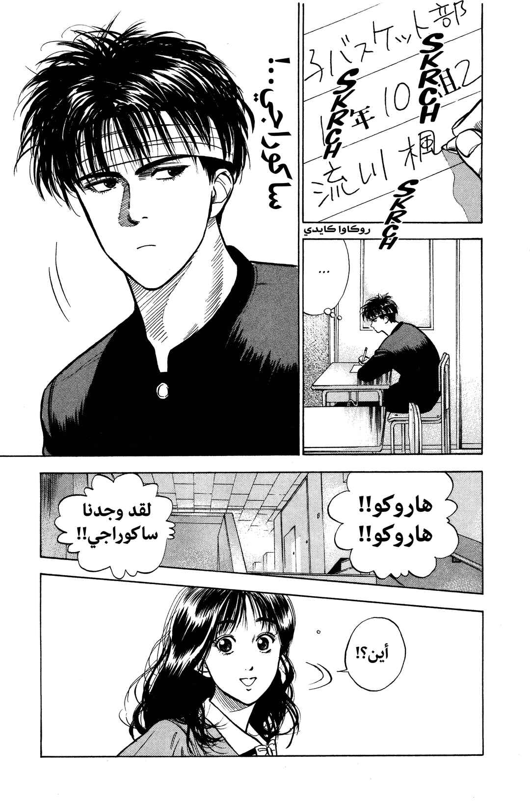 Slam Dunk (Shinsoban Release) Chapter 4 - Page 14