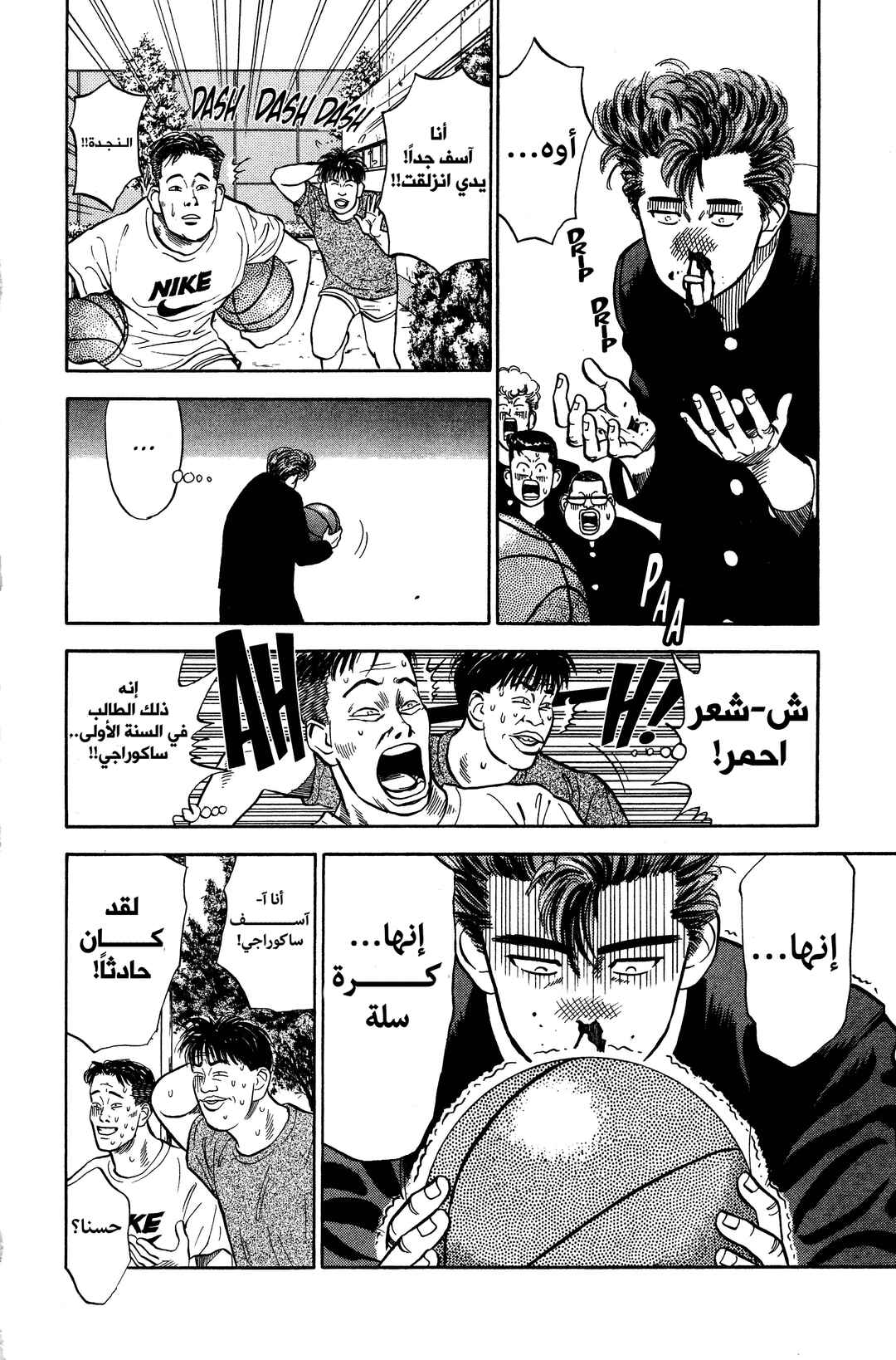 Slam Dunk (Shinsoban Release) Chapter 4 - Page 4
