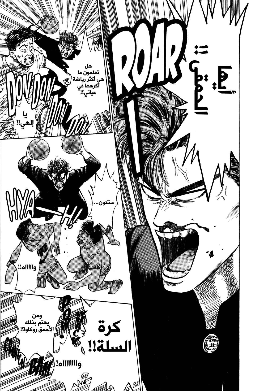 Slam Dunk (Shinsoban Release) Chapter 4 - Page 5