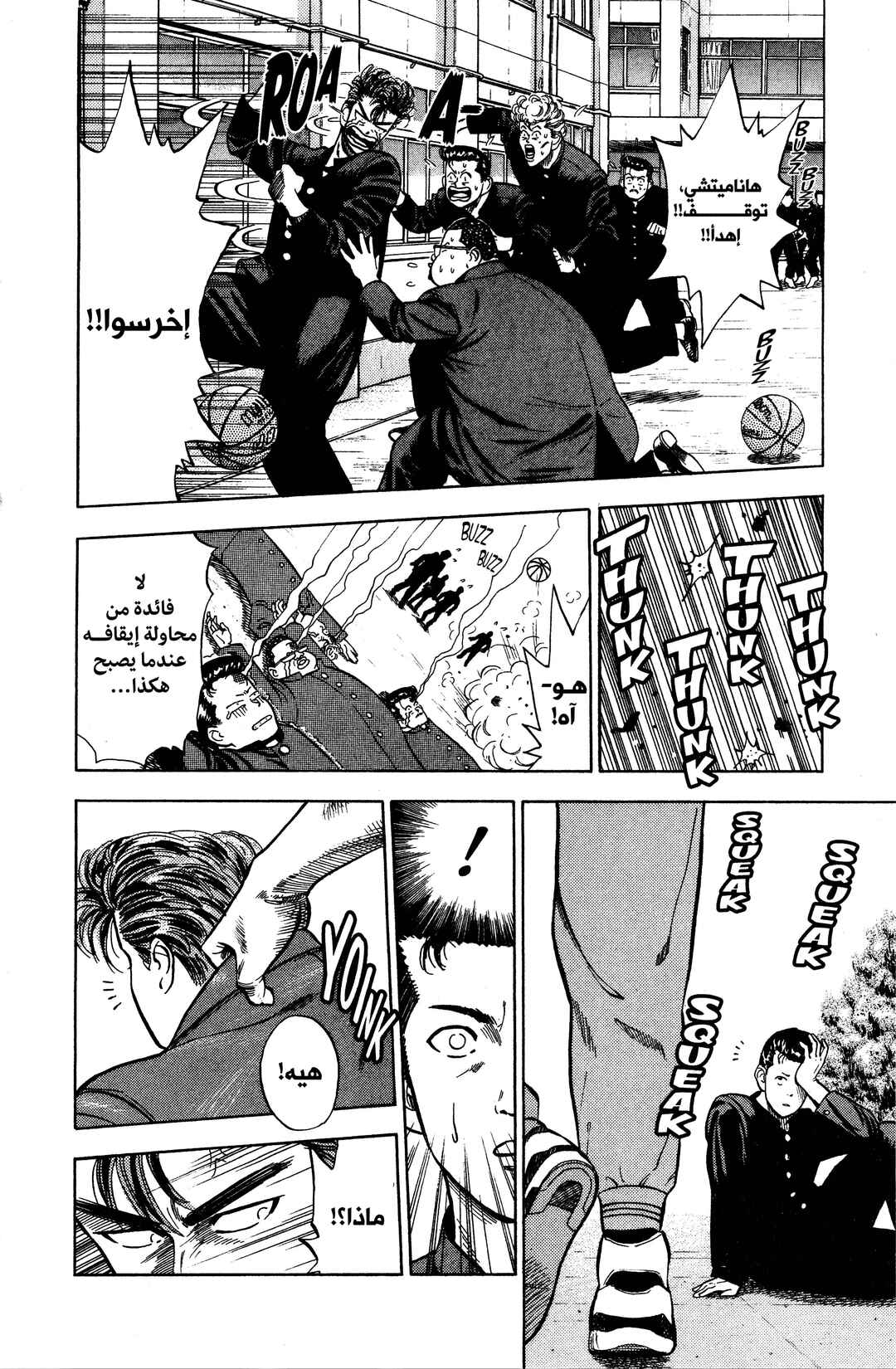 Slam Dunk (Shinsoban Release) Chapter 4 - Page 6