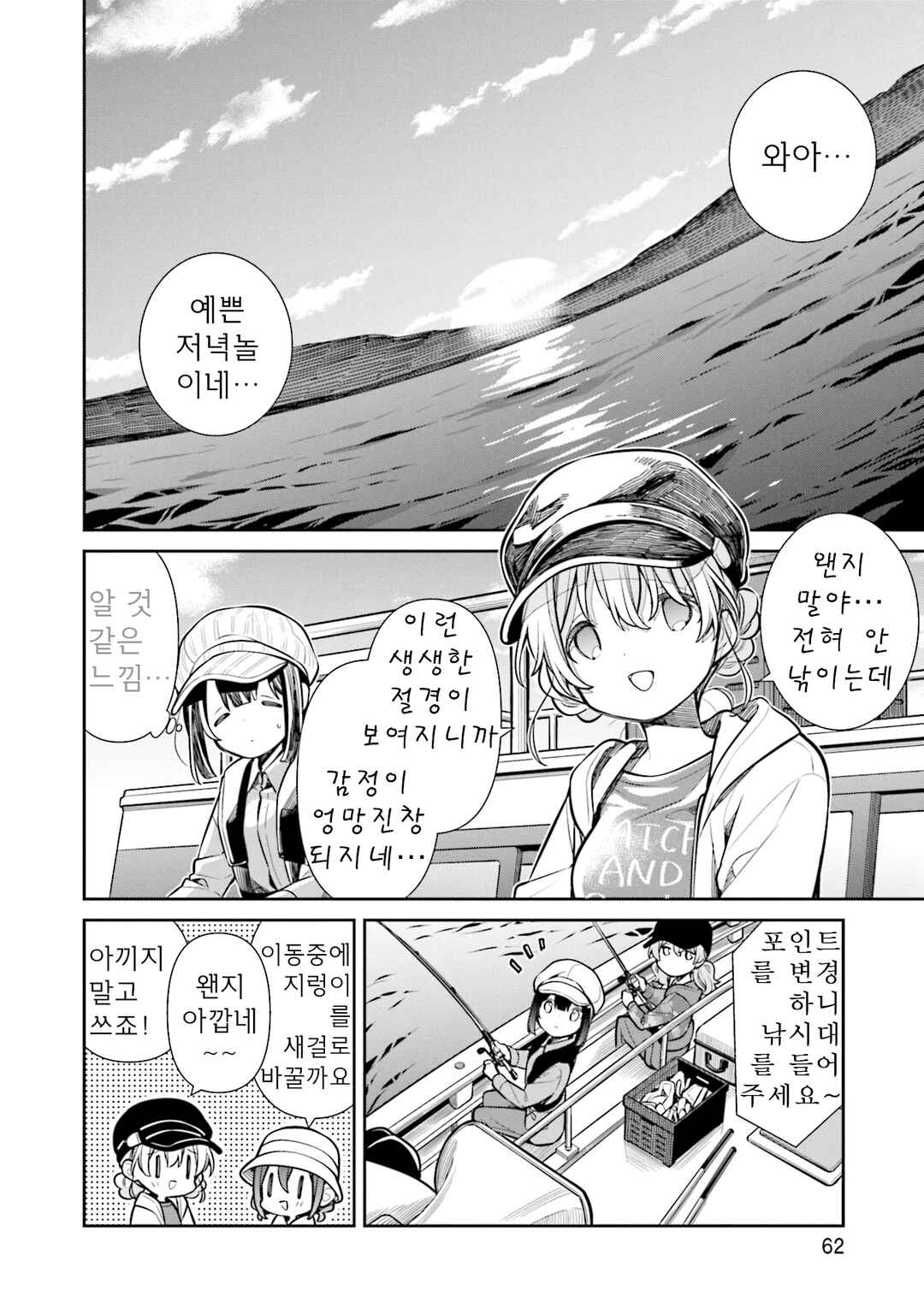 Slow Loop Chapter 54 - Page 2