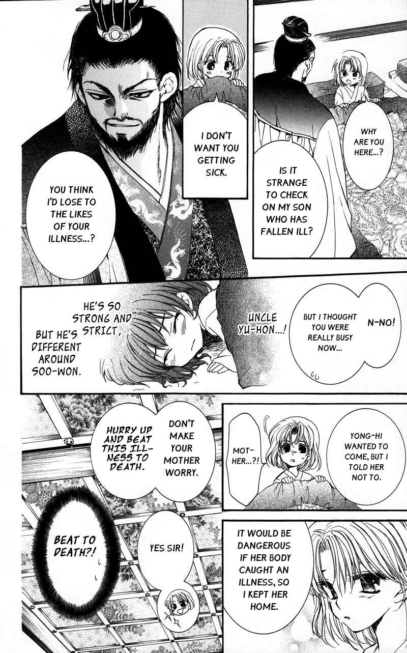 Akatsuki no Yona Chapter 4 - Page 12