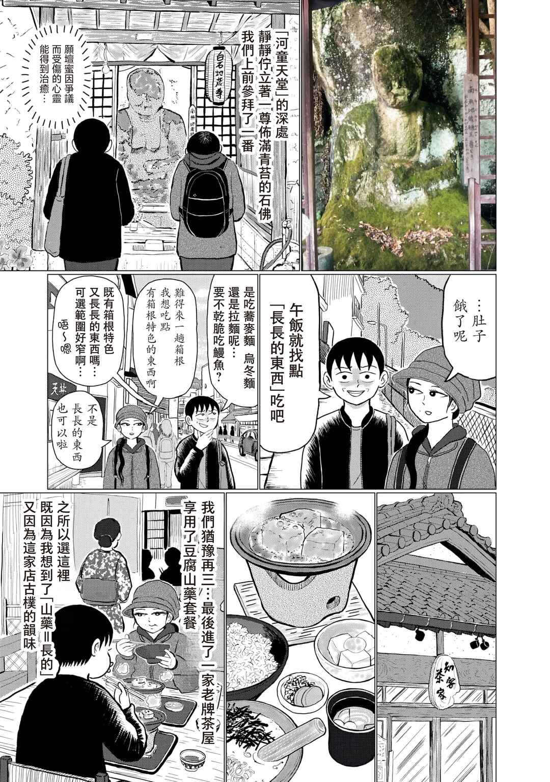 “Danmitsu” Chapter 7 - Page 11