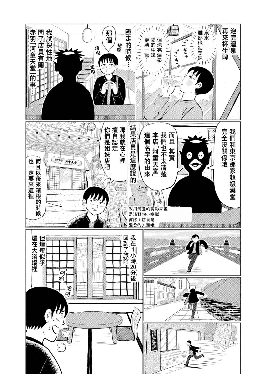 “Danmitsu” Chapter 7 - Page 16