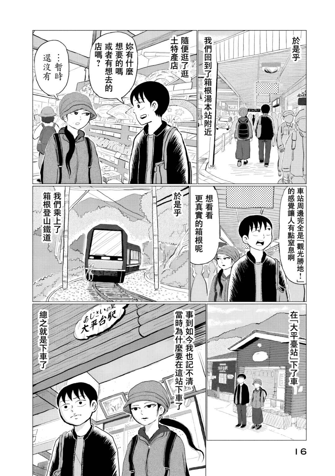 “Danmitsu” Chapter 7 - Page 18