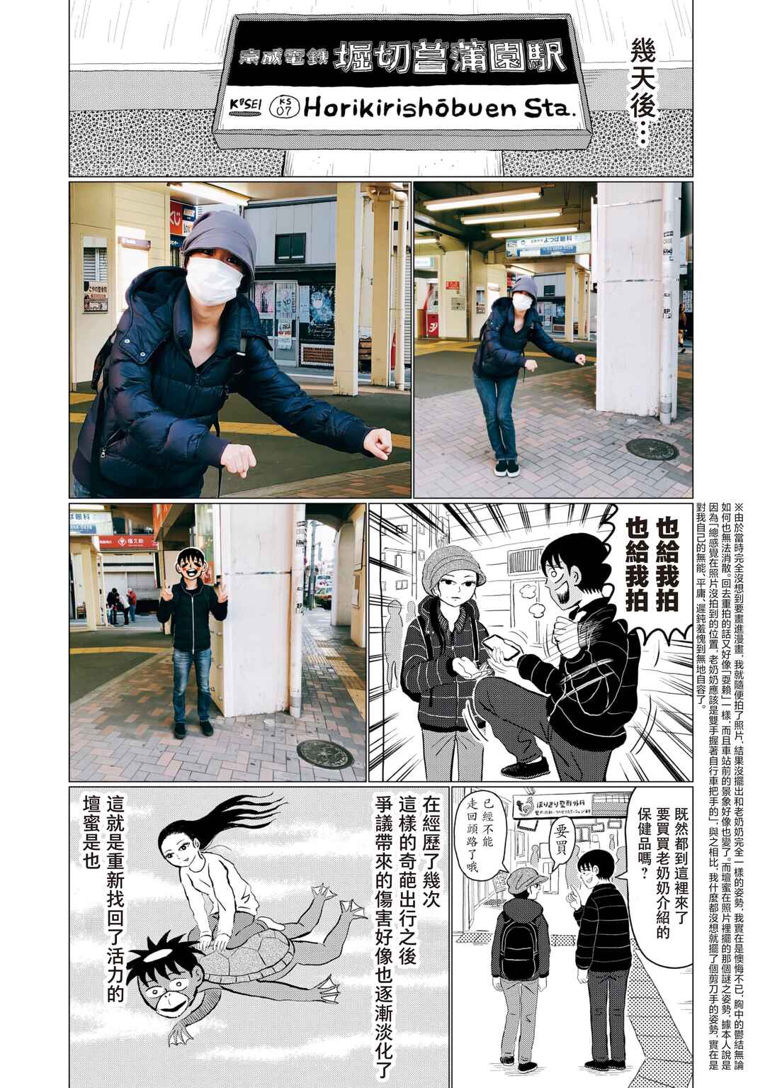 “Danmitsu” Chapter 7 - Page 22