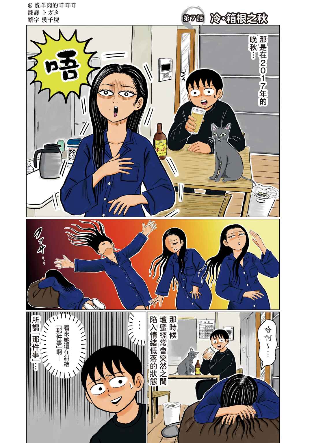 “Danmitsu” Chapter 7 - Page 5