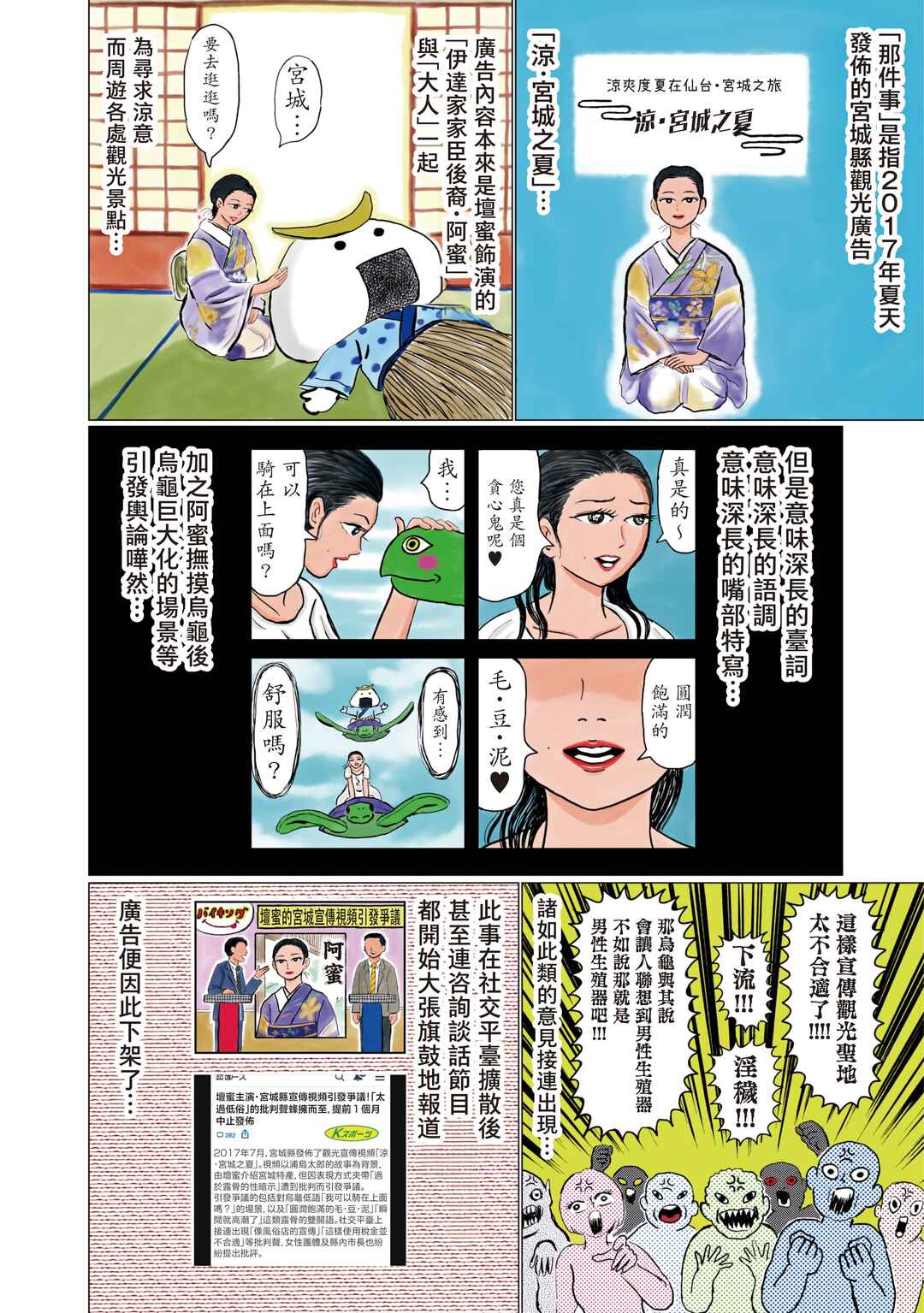 “Danmitsu” Chapter 7 - Page 6