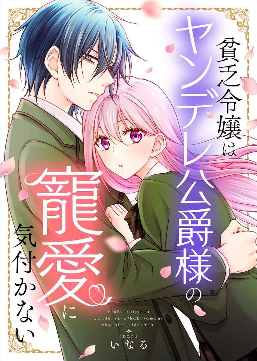 Yandere Kikoushi no Omosugiru Ai de Shiawase ni Narimasu! Anthology Chapter 4 - Page 2