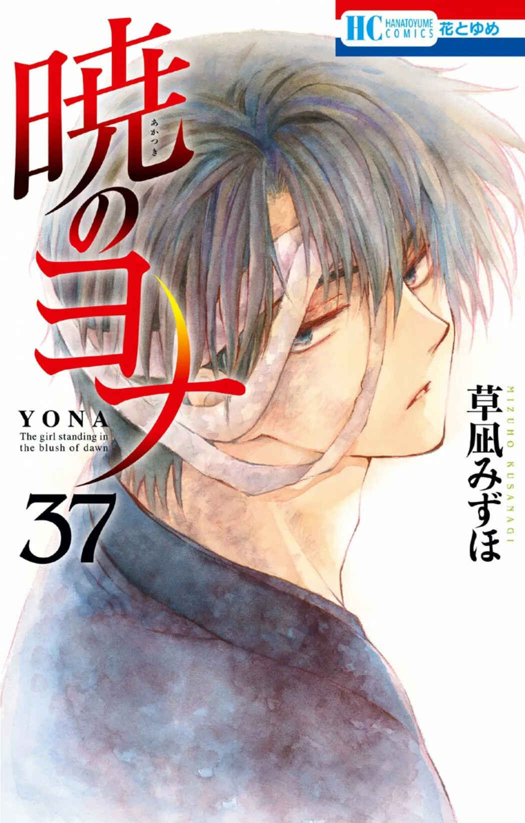 Akatsuki no Yona Chapter 211 - Page 2