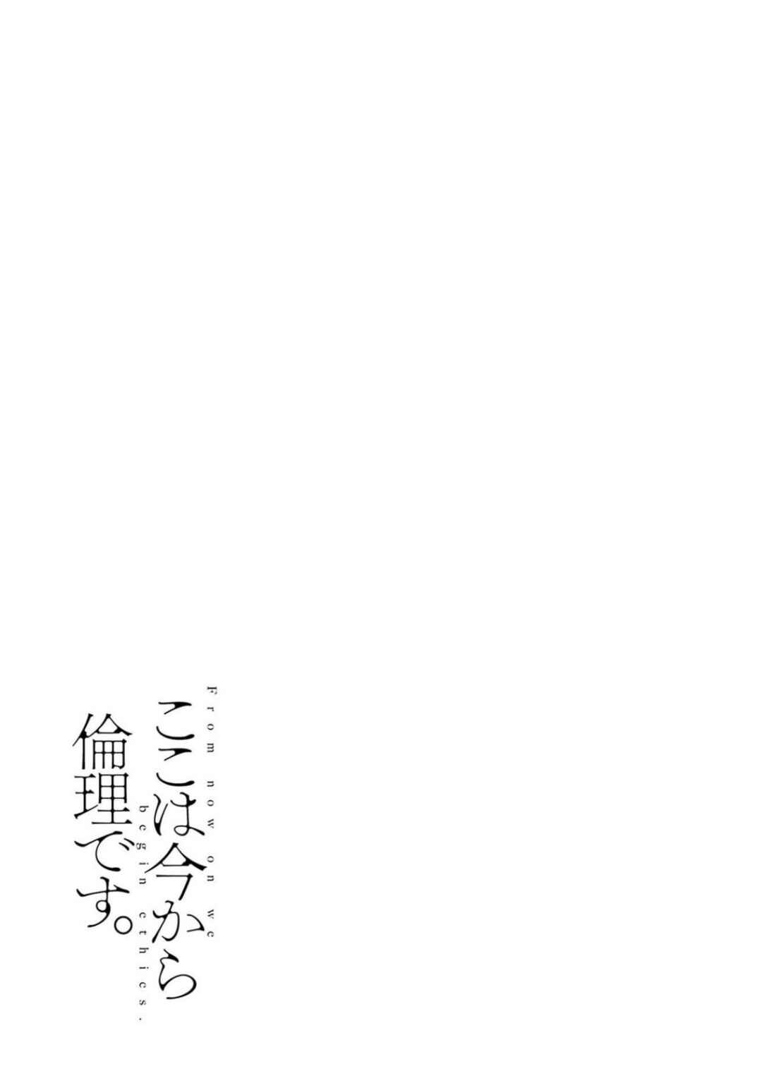 Koko wa Ima kara Rinri desu. Chapter 51 - Page 32