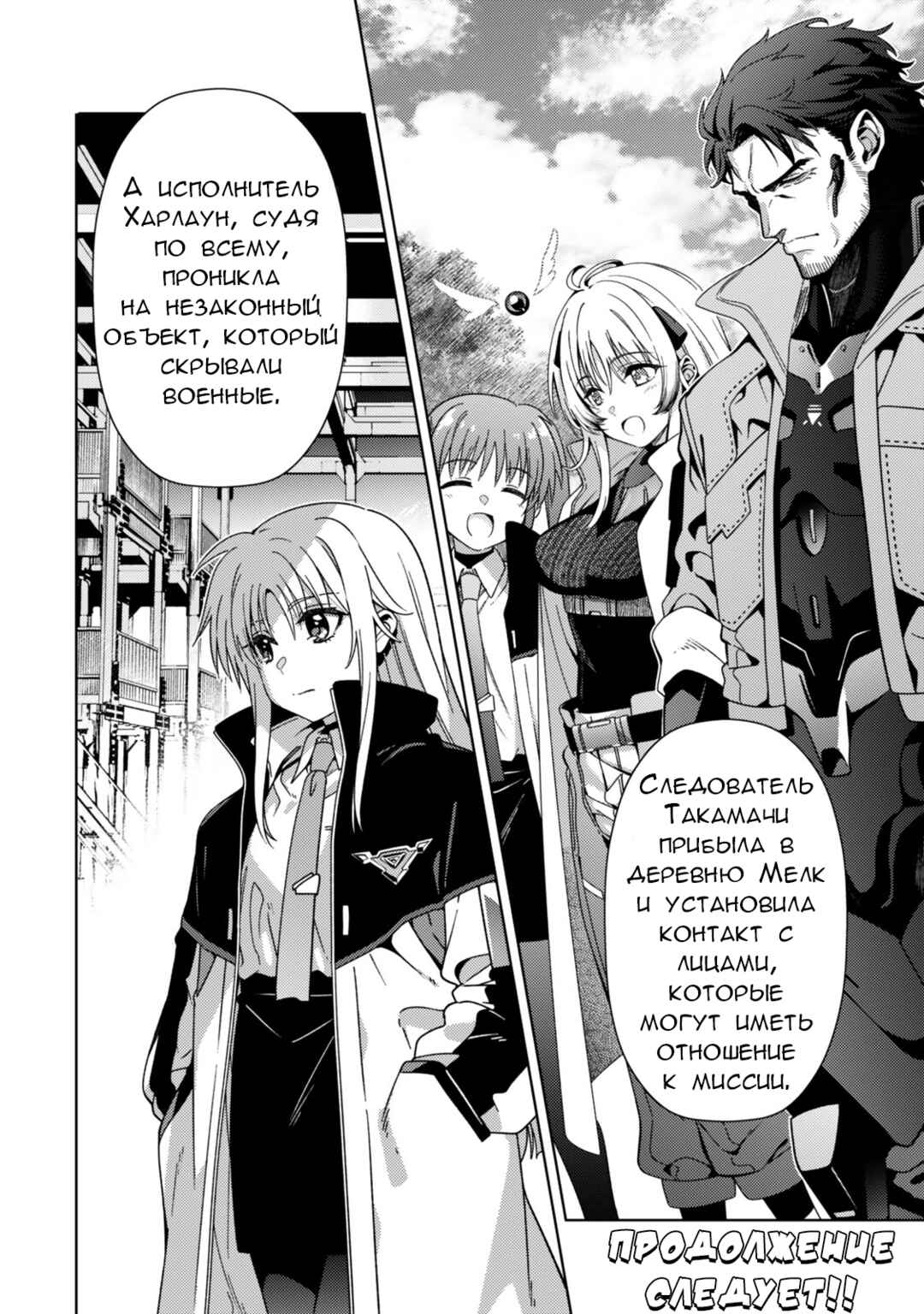 Mahou Shoujo Lyrical Nanoha EXCEEDS Chapter 2.2 - Page 17