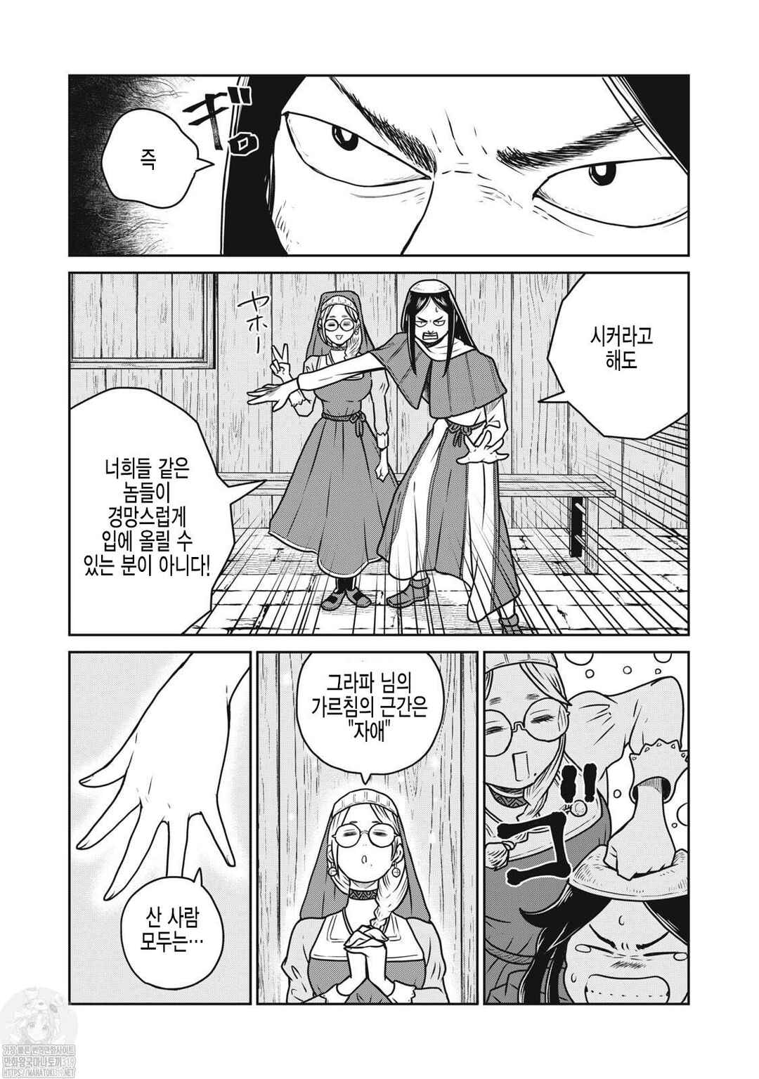 Kono Sekai wa Fukanzen Sugiru Chapter 93 - Page 13