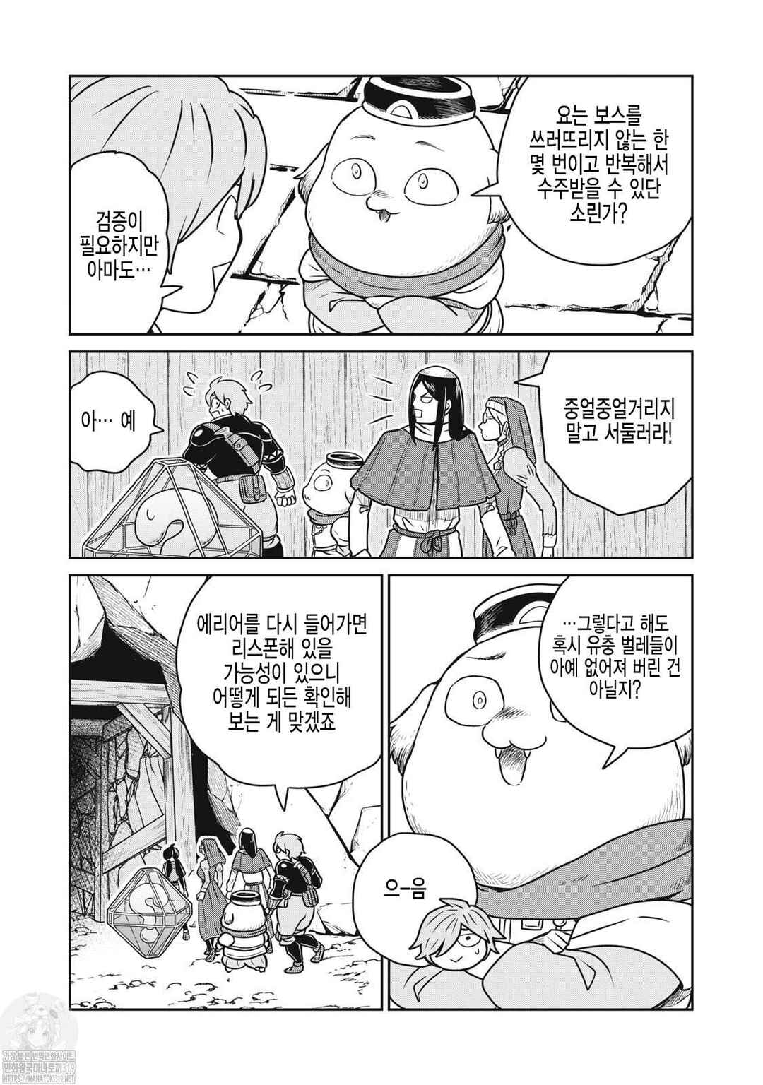 Kono Sekai wa Fukanzen Sugiru Chapter 93 - Page 3