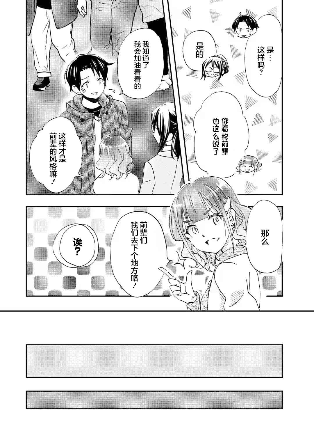 Ore wa Shiranai Uchi ni Gakkouichi no Bishoujo wo Kudoiteita Rashii: Baito-saki no Soudan Aite ni Ore no Omoibito no Hanashi wo Suru to Kanojo wa Nazeka Terehajimeru Chapter 23 - Page 10