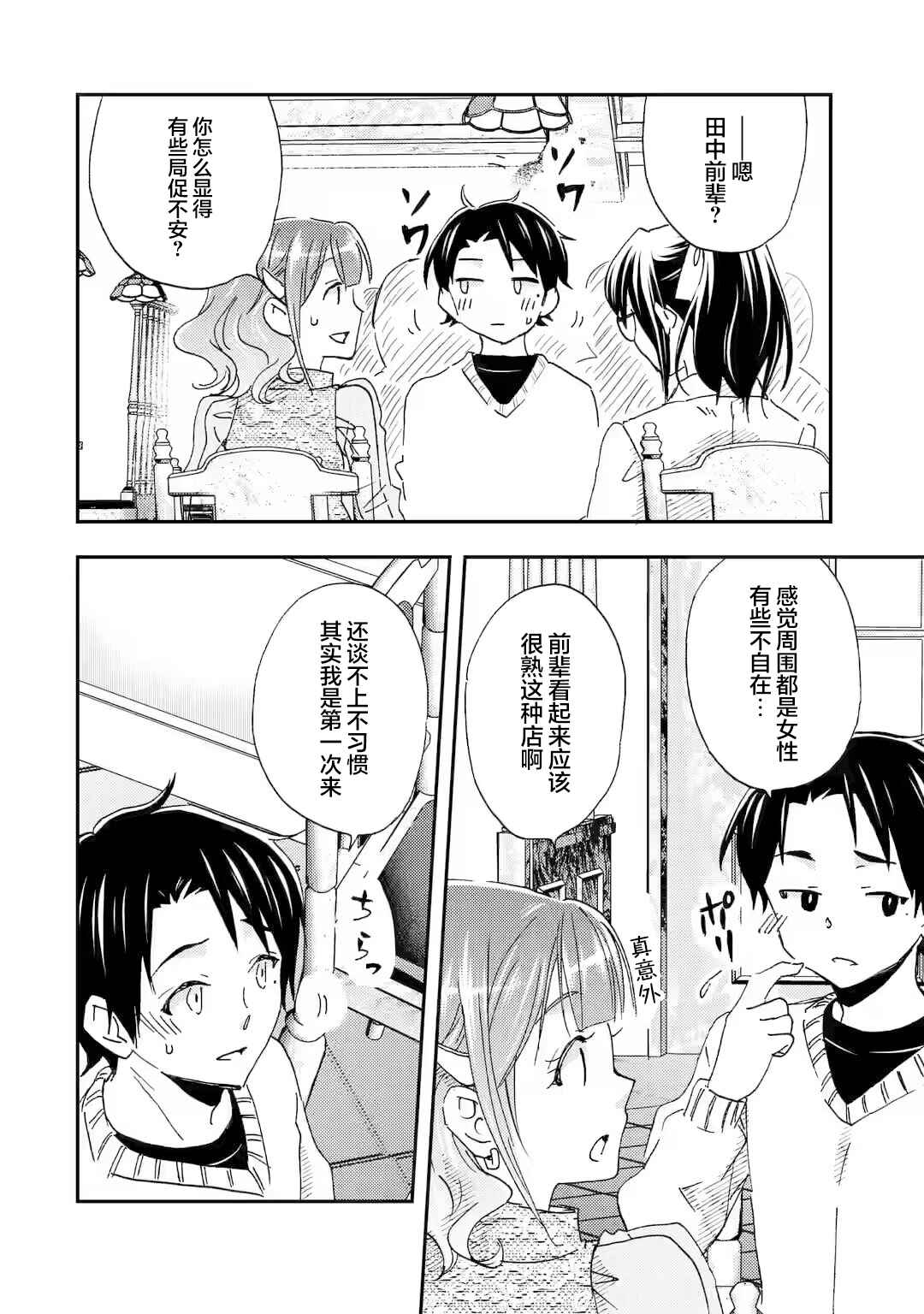 Ore wa Shiranai Uchi ni Gakkouichi no Bishoujo wo Kudoiteita Rashii: Baito-saki no Soudan Aite ni Ore no Omoibito no Hanashi wo Suru to Kanojo wa Nazeka Terehajimeru Chapter 23 - Page 12