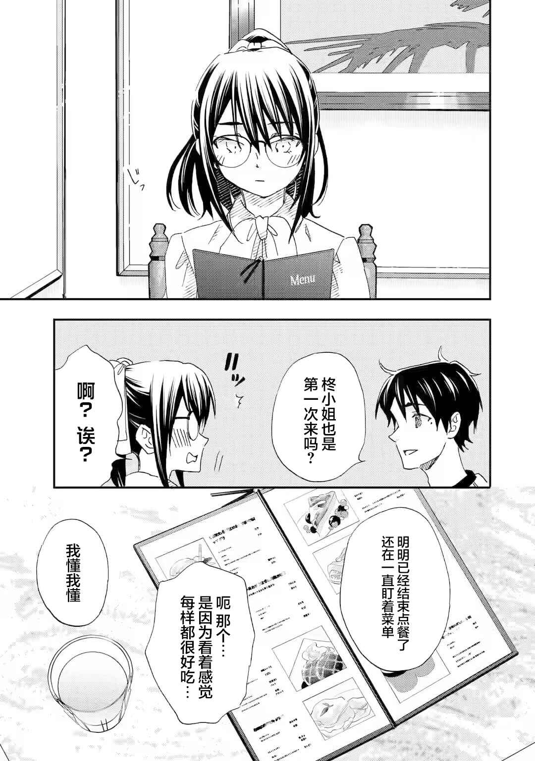 Ore wa Shiranai Uchi ni Gakkouichi no Bishoujo wo Kudoiteita Rashii: Baito-saki no Soudan Aite ni Ore no Omoibito no Hanashi wo Suru to Kanojo wa Nazeka Terehajimeru Chapter 23 - Page 13