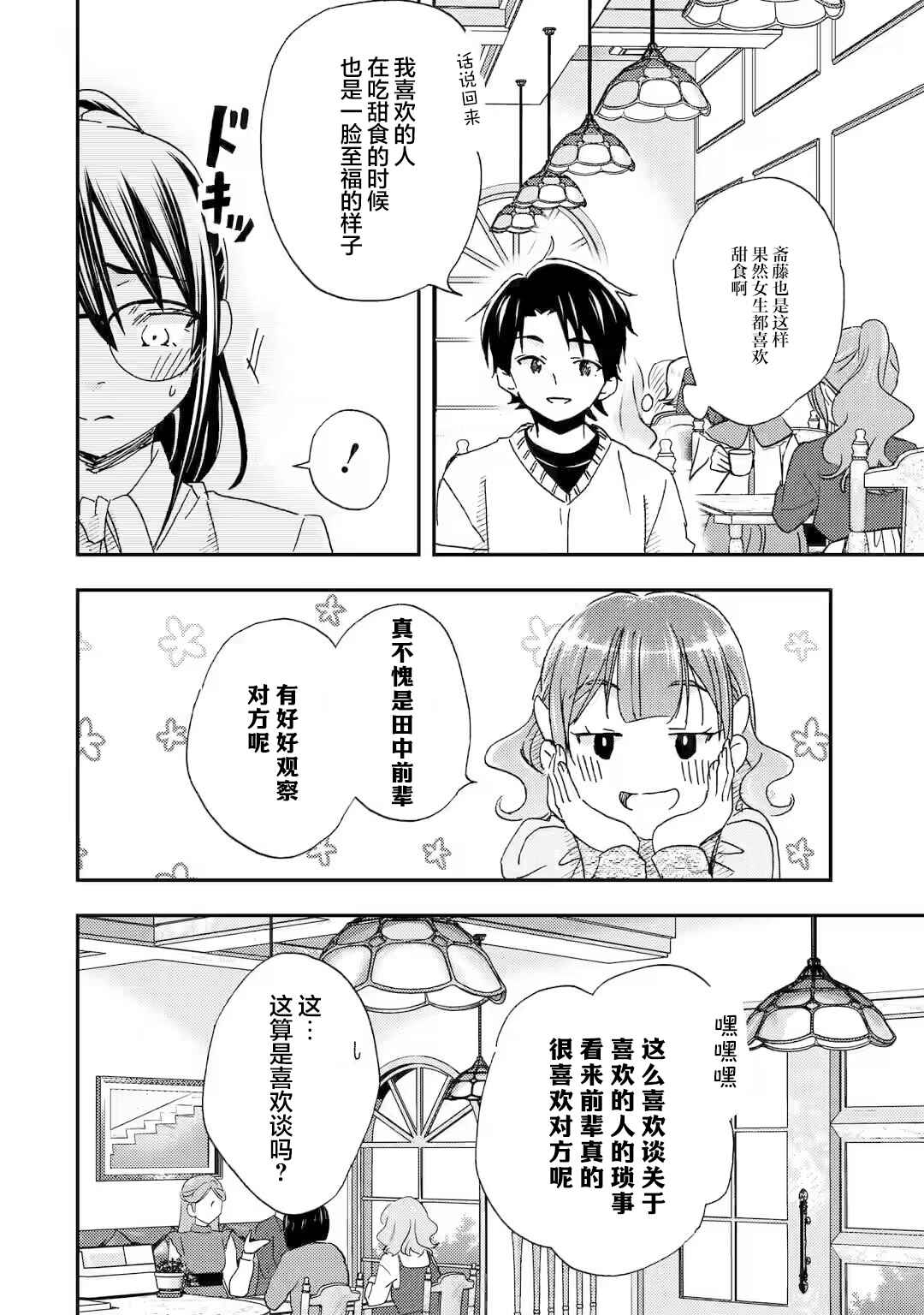 Ore wa Shiranai Uchi ni Gakkouichi no Bishoujo wo Kudoiteita Rashii: Baito-saki no Soudan Aite ni Ore no Omoibito no Hanashi wo Suru to Kanojo wa Nazeka Terehajimeru Chapter 23 - Page 14