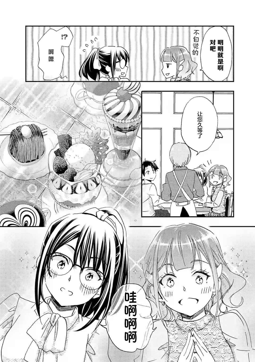 Ore wa Shiranai Uchi ni Gakkouichi no Bishoujo wo Kudoiteita Rashii: Baito-saki no Soudan Aite ni Ore no Omoibito no Hanashi wo Suru to Kanojo wa Nazeka Terehajimeru Chapter 23 - Page 15