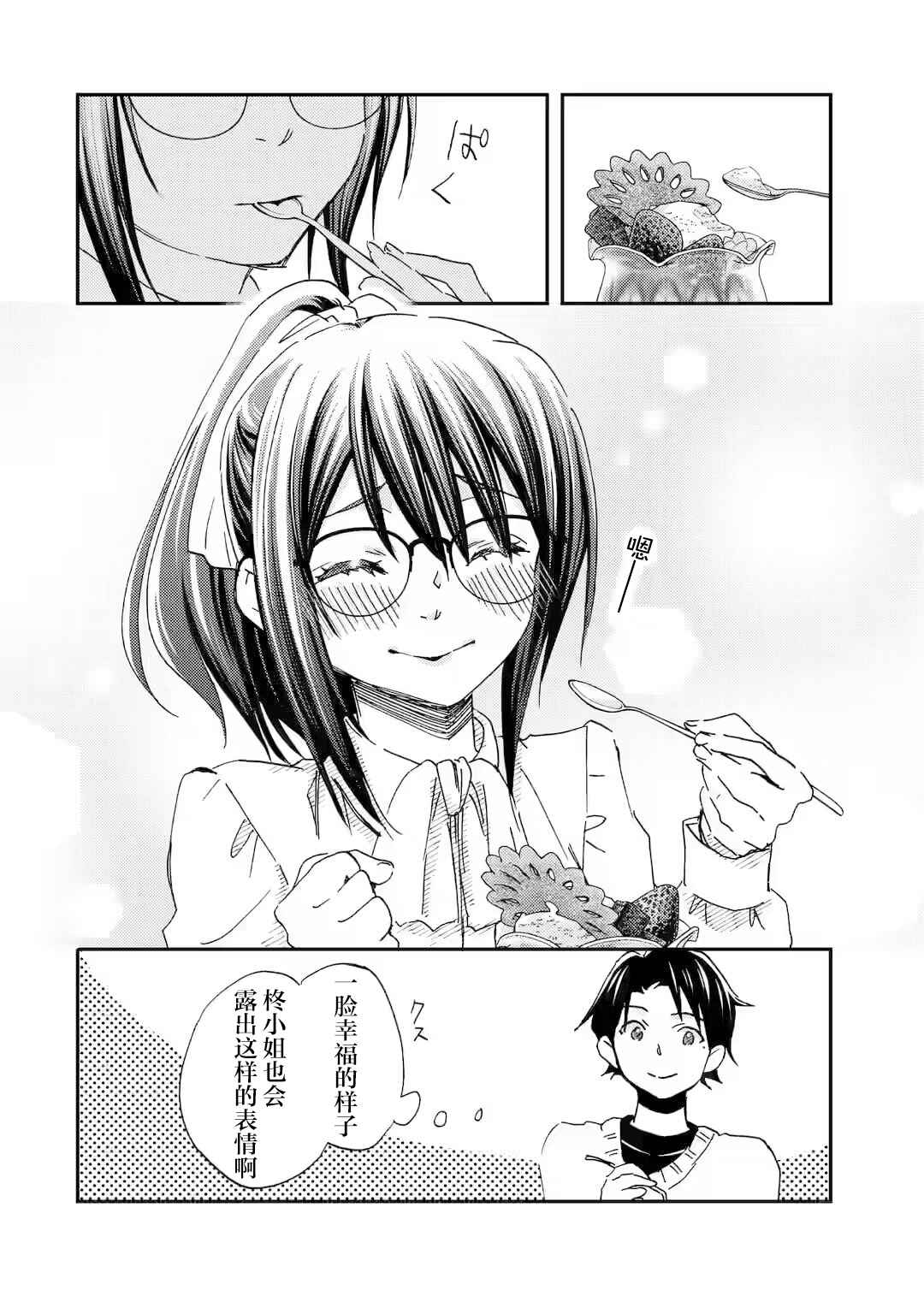 Ore wa Shiranai Uchi ni Gakkouichi no Bishoujo wo Kudoiteita Rashii: Baito-saki no Soudan Aite ni Ore no Omoibito no Hanashi wo Suru to Kanojo wa Nazeka Terehajimeru Chapter 23 - Page 16