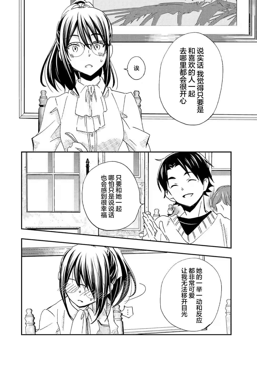 Ore wa Shiranai Uchi ni Gakkouichi no Bishoujo wo Kudoiteita Rashii: Baito-saki no Soudan Aite ni Ore no Omoibito no Hanashi wo Suru to Kanojo wa Nazeka Terehajimeru Chapter 23 - Page 18