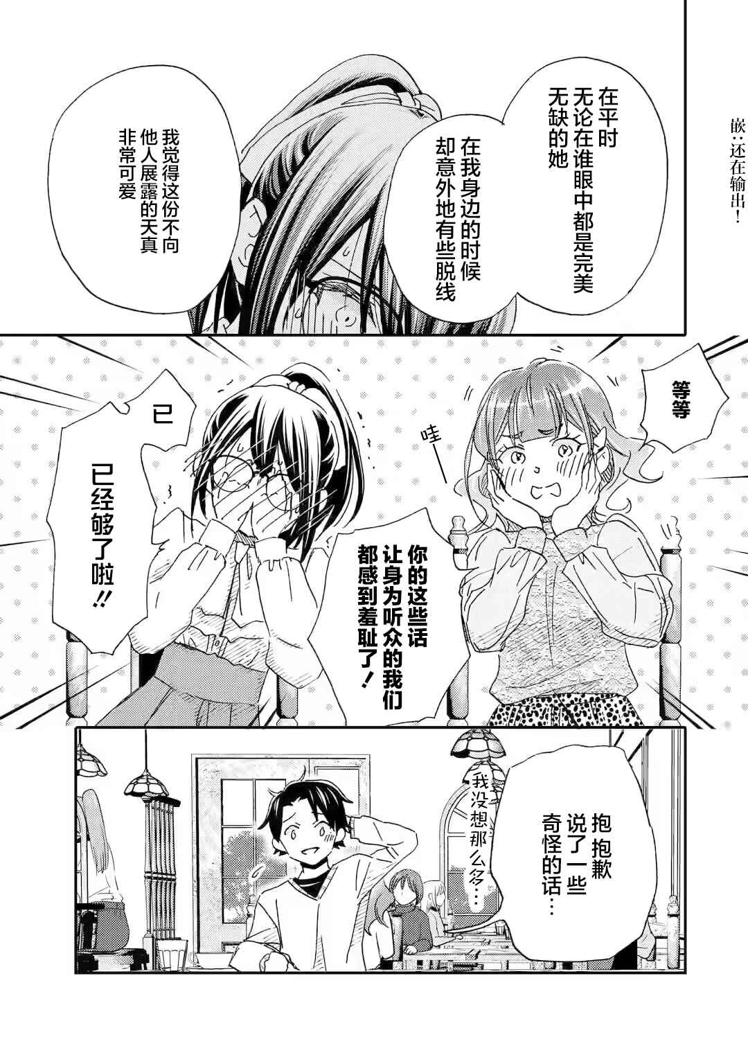 Ore wa Shiranai Uchi ni Gakkouichi no Bishoujo wo Kudoiteita Rashii: Baito-saki no Soudan Aite ni Ore no Omoibito no Hanashi wo Suru to Kanojo wa Nazeka Terehajimeru Chapter 23 - Page 19