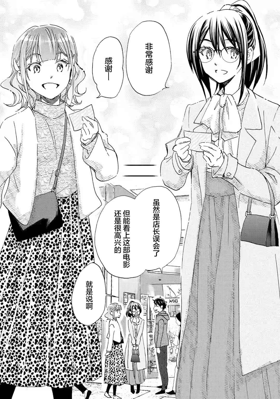 Ore wa Shiranai Uchi ni Gakkouichi no Bishoujo wo Kudoiteita Rashii: Baito-saki no Soudan Aite ni Ore no Omoibito no Hanashi wo Suru to Kanojo wa Nazeka Terehajimeru Chapter 23 - Page 2