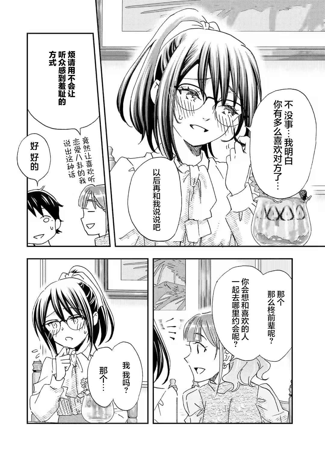 Ore wa Shiranai Uchi ni Gakkouichi no Bishoujo wo Kudoiteita Rashii: Baito-saki no Soudan Aite ni Ore no Omoibito no Hanashi wo Suru to Kanojo wa Nazeka Terehajimeru Chapter 23 - Page 20