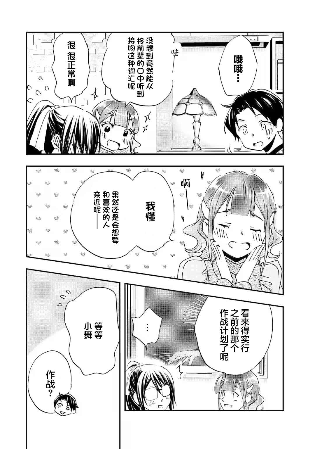 Ore wa Shiranai Uchi ni Gakkouichi no Bishoujo wo Kudoiteita Rashii: Baito-saki no Soudan Aite ni Ore no Omoibito no Hanashi wo Suru to Kanojo wa Nazeka Terehajimeru Chapter 23 - Page 22