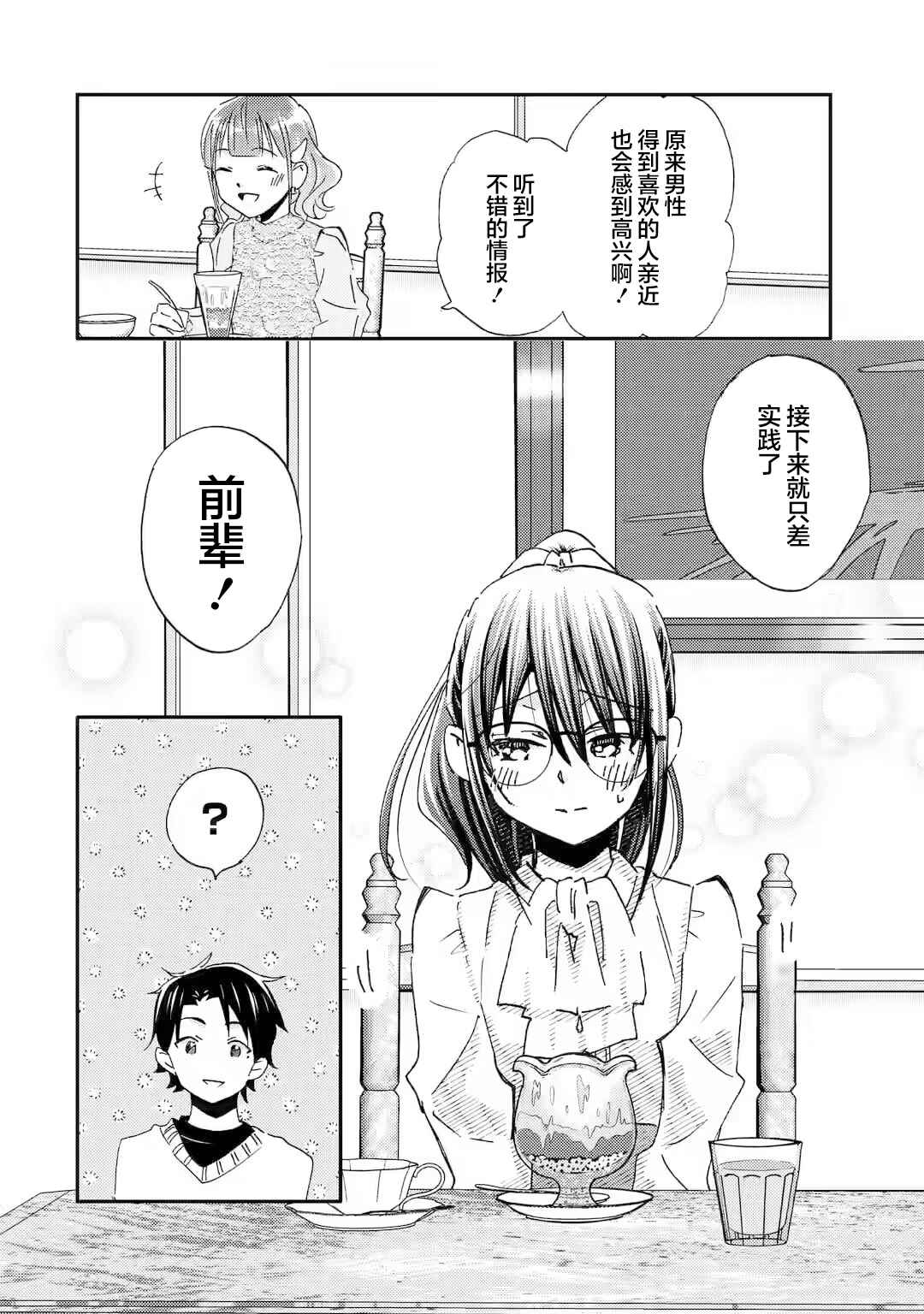 Ore wa Shiranai Uchi ni Gakkouichi no Bishoujo wo Kudoiteita Rashii: Baito-saki no Soudan Aite ni Ore no Omoibito no Hanashi wo Suru to Kanojo wa Nazeka Terehajimeru Chapter 23 - Page 24