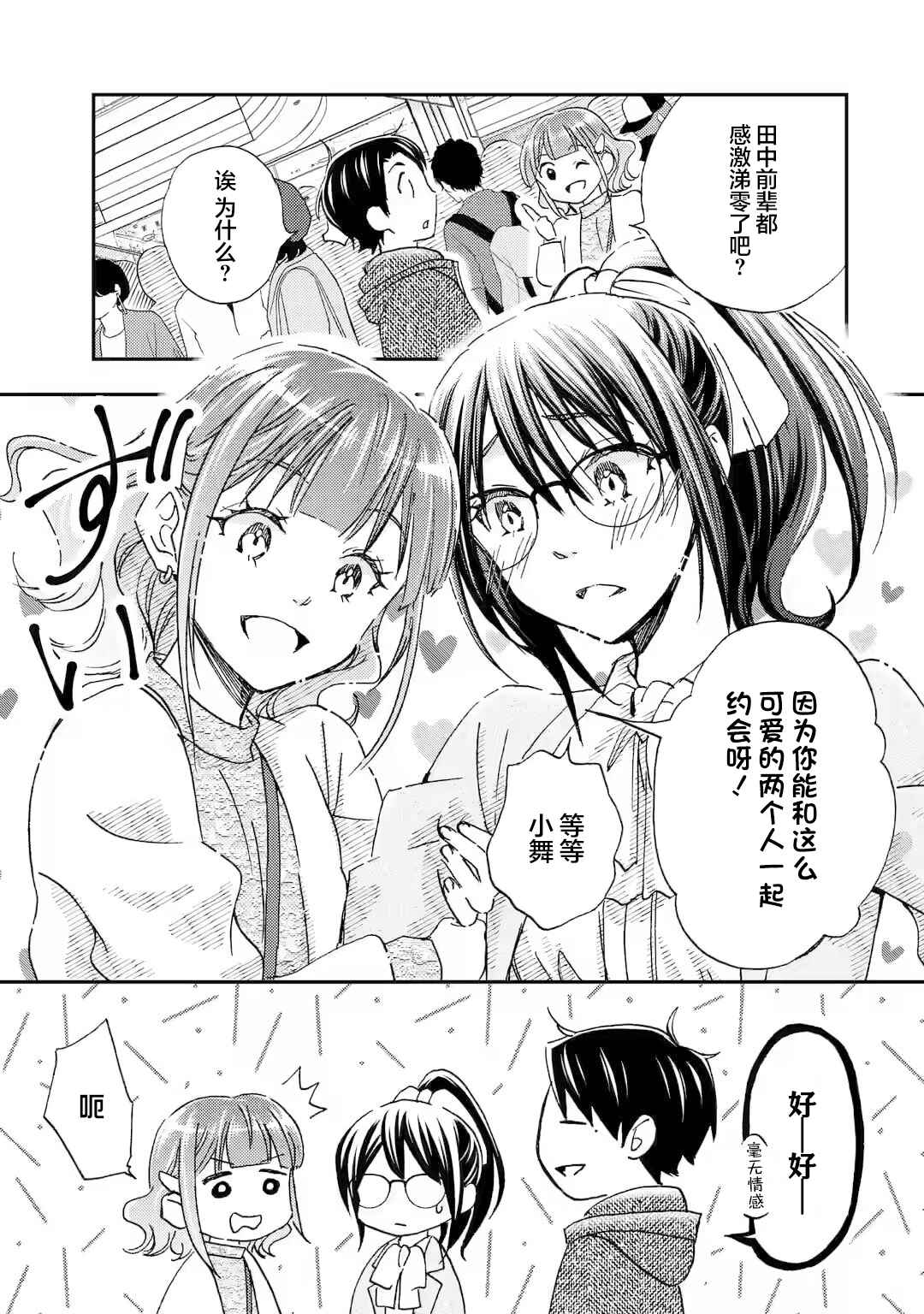 Ore wa Shiranai Uchi ni Gakkouichi no Bishoujo wo Kudoiteita Rashii: Baito-saki no Soudan Aite ni Ore no Omoibito no Hanashi wo Suru to Kanojo wa Nazeka Terehajimeru Chapter 23 - Page 3