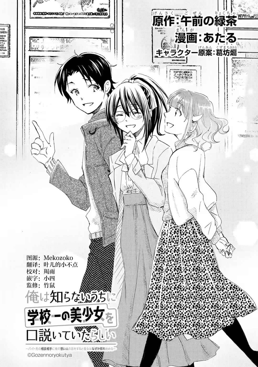 Ore wa Shiranai Uchi ni Gakkouichi no Bishoujo wo Kudoiteita Rashii: Baito-saki no Soudan Aite ni Ore no Omoibito no Hanashi wo Suru to Kanojo wa Nazeka Terehajimeru Chapter 23 - Page 5