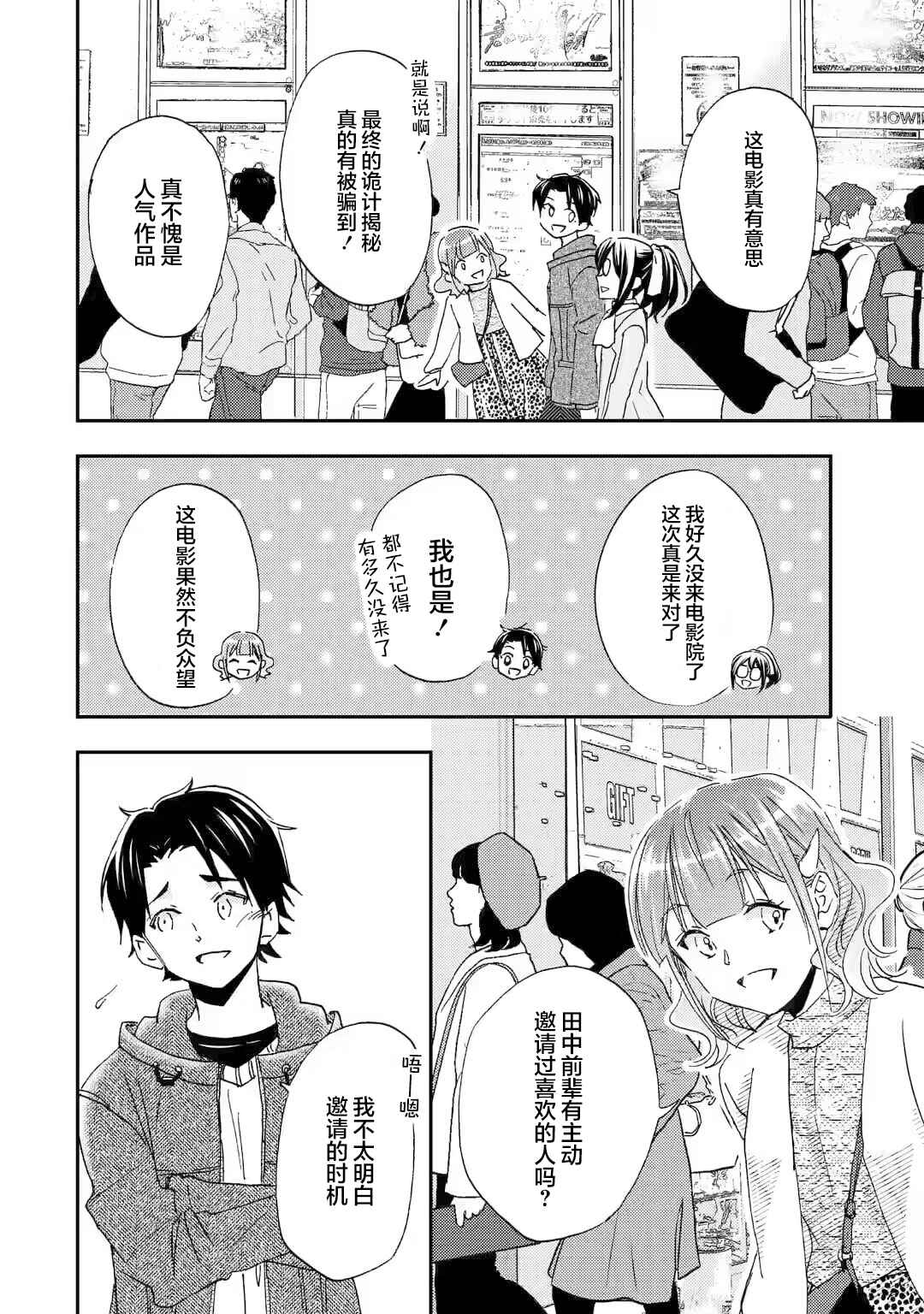 Ore wa Shiranai Uchi ni Gakkouichi no Bishoujo wo Kudoiteita Rashii: Baito-saki no Soudan Aite ni Ore no Omoibito no Hanashi wo Suru to Kanojo wa Nazeka Terehajimeru Chapter 23 - Page 6