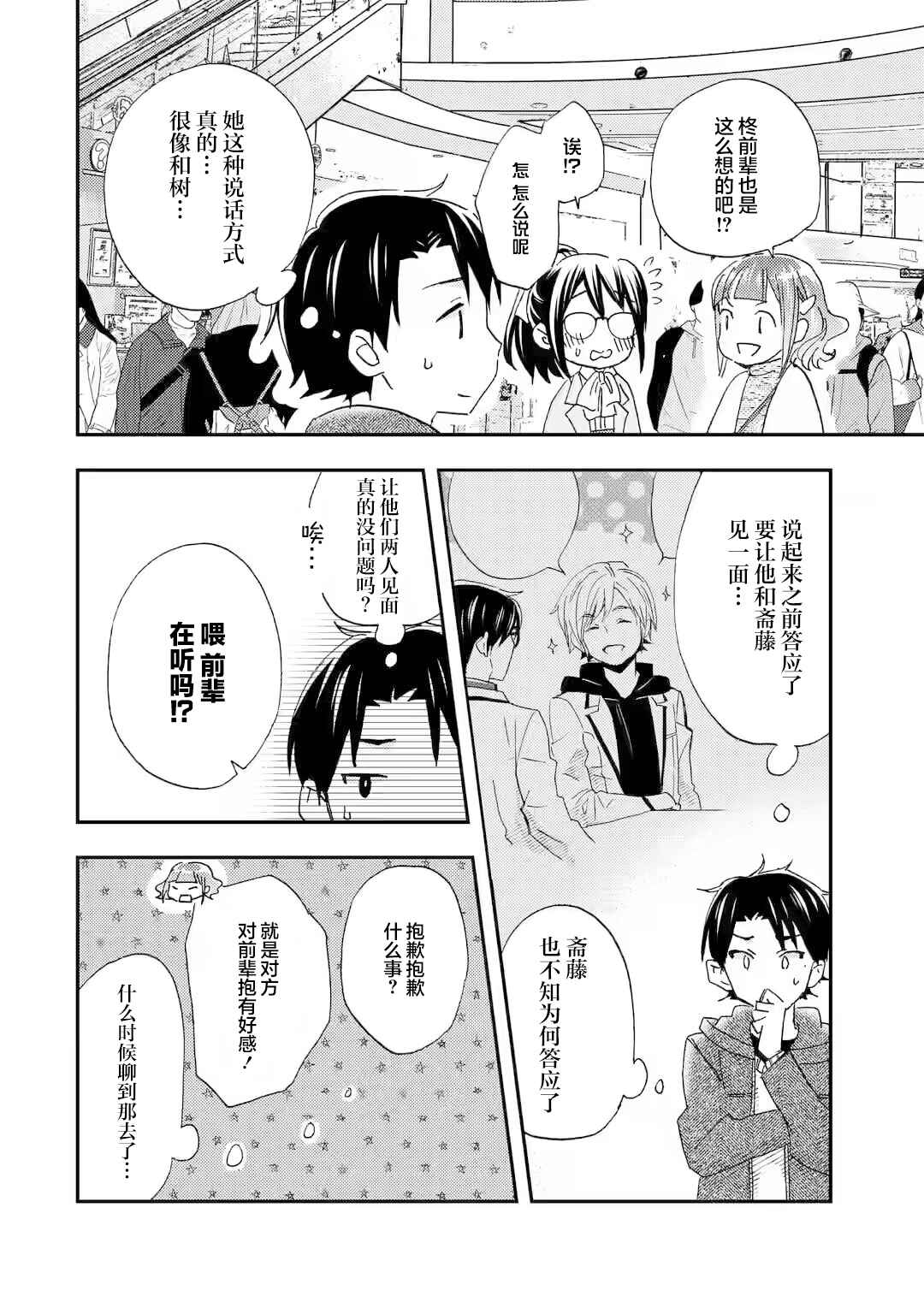 Ore wa Shiranai Uchi ni Gakkouichi no Bishoujo wo Kudoiteita Rashii: Baito-saki no Soudan Aite ni Ore no Omoibito no Hanashi wo Suru to Kanojo wa Nazeka Terehajimeru Chapter 23 - Page 8