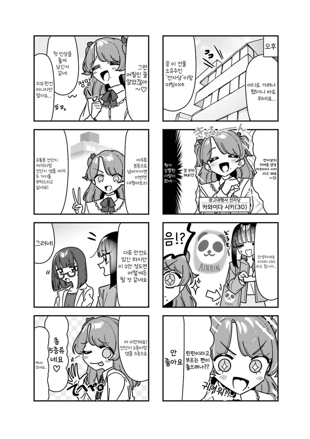 Hakoiri Create Chapter 8 - Page 2
