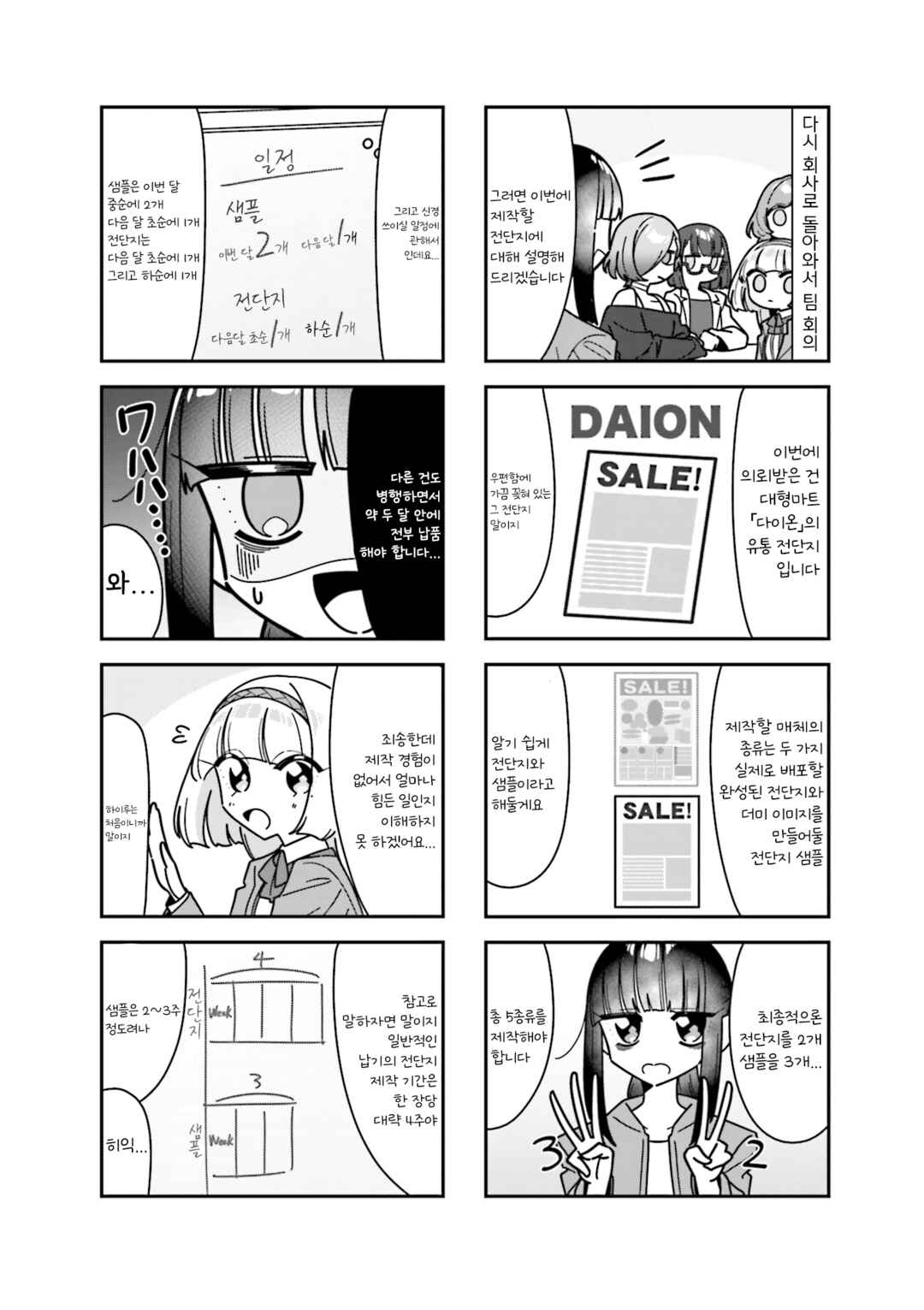 Hakoiri Create Chapter 8 - Page 4