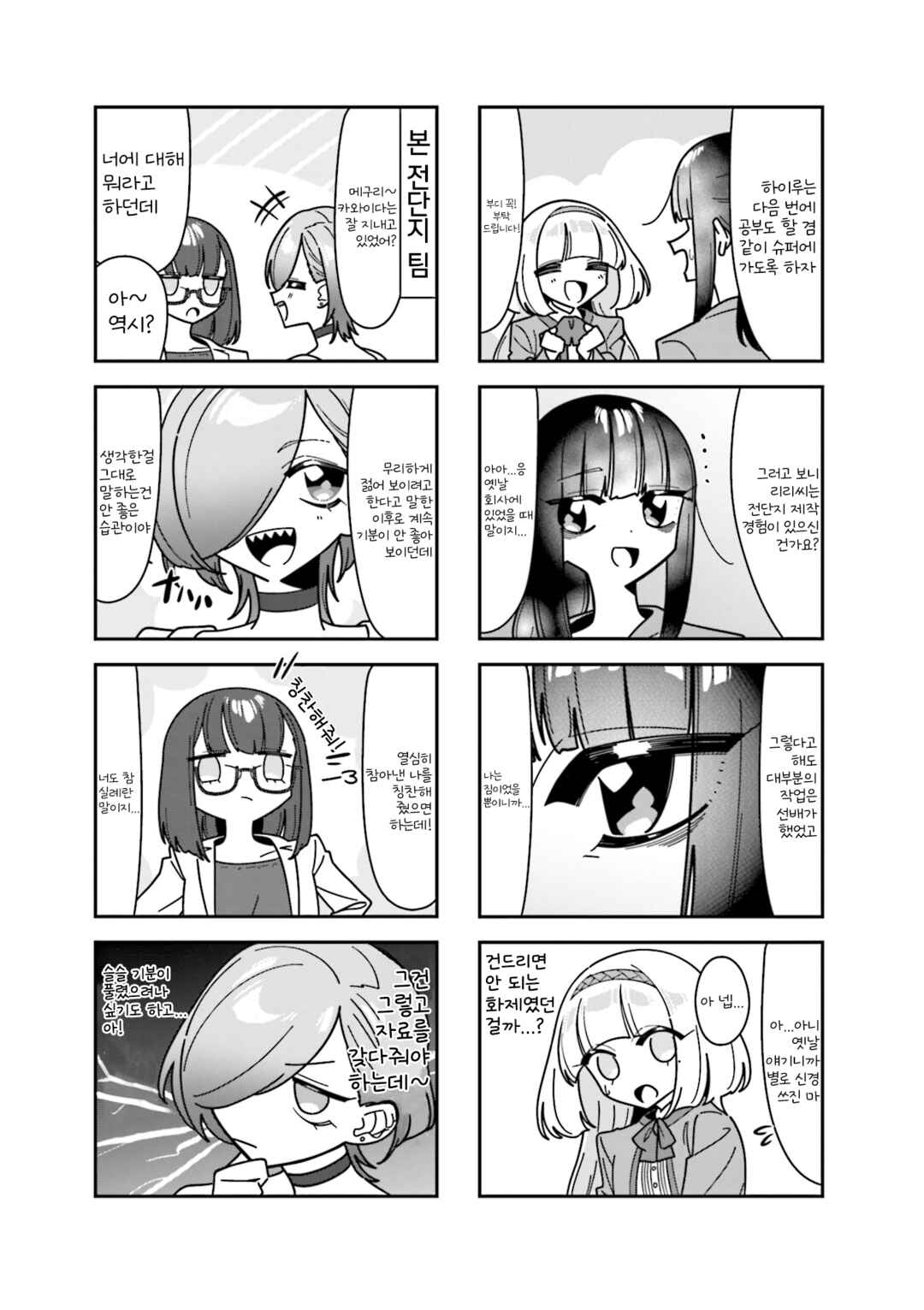 Hakoiri Create Chapter 8 - Page 7