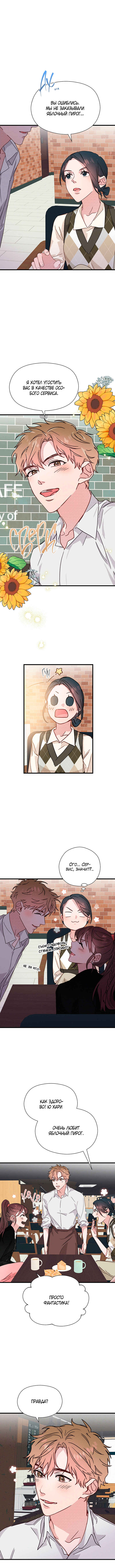 A Morning Kiss at Tiffany's Chapter 27 - Page 10