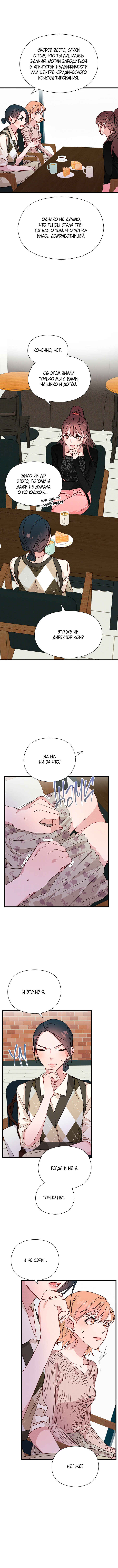 A Morning Kiss at Tiffany's Chapter 27 - Page 13