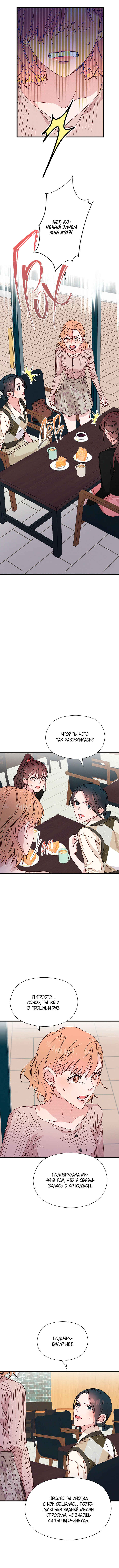 A Morning Kiss at Tiffany's Chapter 27 - Page 14